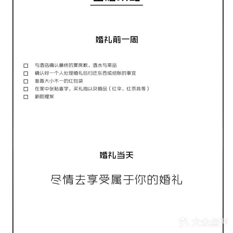 详细新人手册！备婚看这一份就够