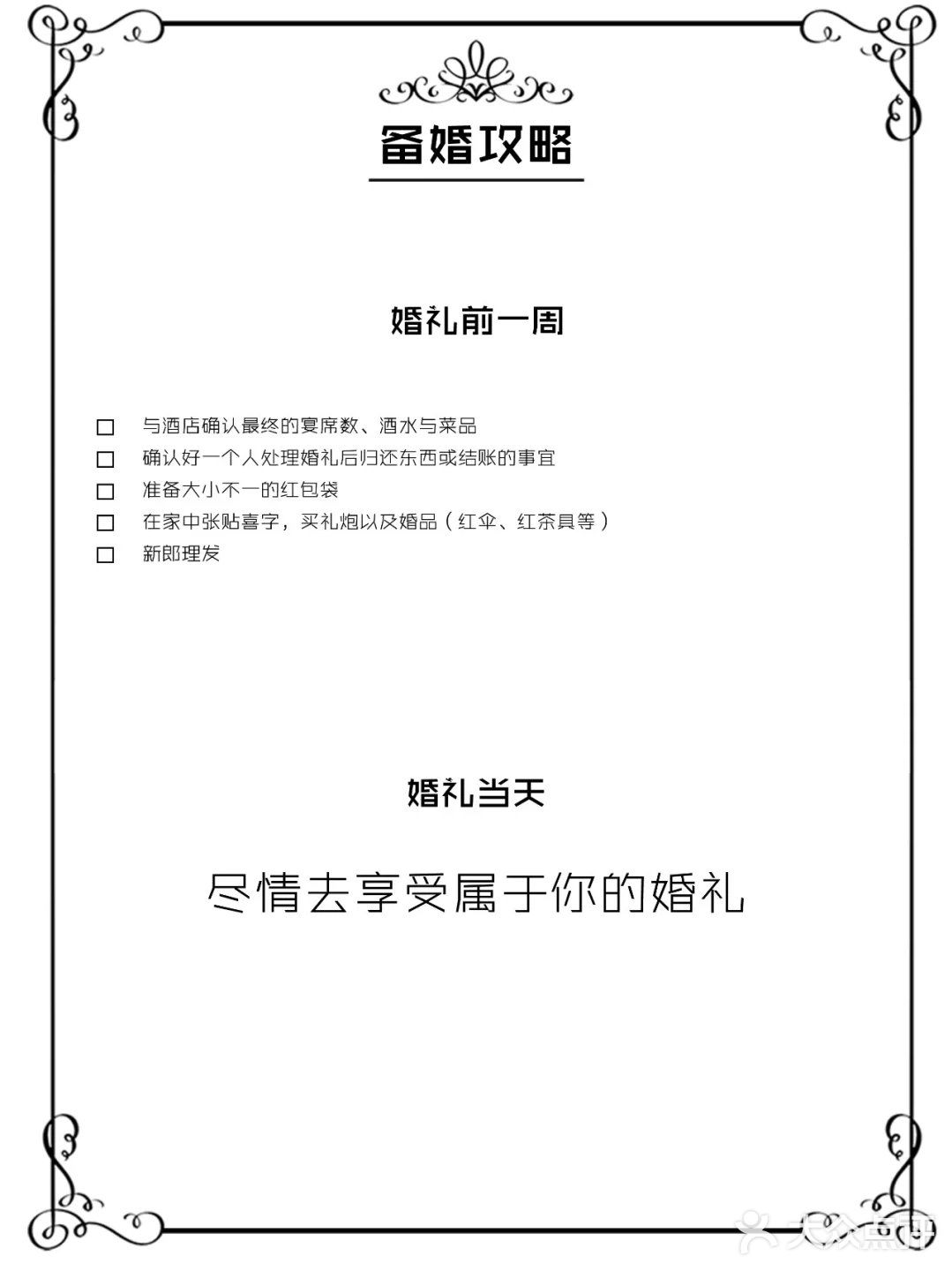 详细新人手册！备婚看这一份就够