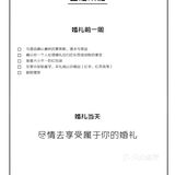 详细新人手册！备婚看这一份就够