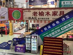 -长虹家具世界(渭水道店)