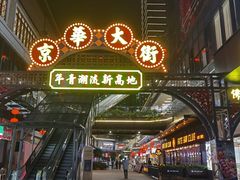 -佛山京华广场MALL