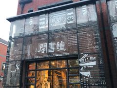 -钟书阁(松江泰晤士小镇店)