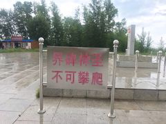 -室韦口岸