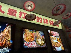 -嘉州鲜知味钵钵鸡(奎星楼店)