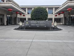 -成都安仁福朋喜来登酒店
