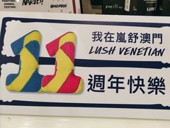 -LUSH(威尼斯人店)
