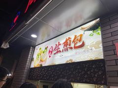 门面-同心楼(解放北路店)