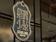 门面-星洲小聚·东南亚菜(中航城君尚店)