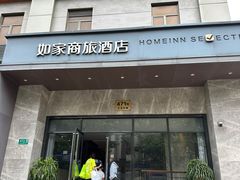 -如家商旅酒店(上海外滩南京路步行街地铁站店)