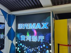 -太原影都(激光MAX影院)
