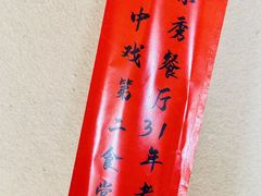 -景秀餐厅(南锣鼓巷店)