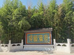 -红螺寺