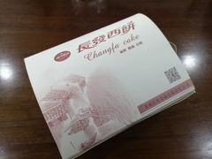 -长发西饼(临顿路店)