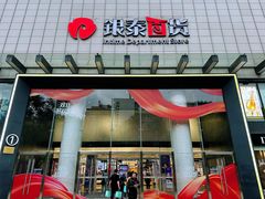 -杭州西湖银泰百货