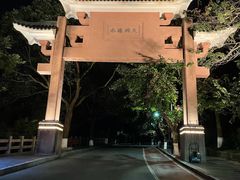 -水濂山森林公园