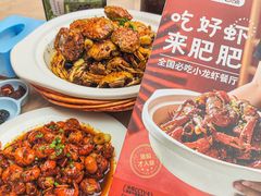-肥肥虾庄·金牌油焖大虾(东湖欢乐谷店)