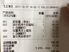 账单-巴黎贝甜(五道口店)