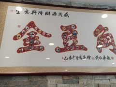 -金豆角砂锅焖面(安贞店)