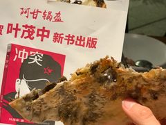 梅干菜锅盔-阿甘锅盔(合生汇购物中心店)