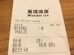 -WONDER ICE 萬得冰田(建設路总店)
