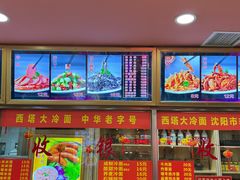 -西塔大冷面(市府大路店)