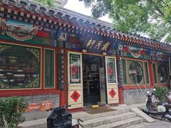 -戴月轩(琉璃厂东街店)