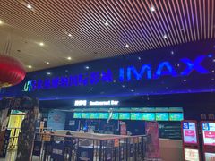 -农垦博纳国际影城(津奥广场IMAX店)