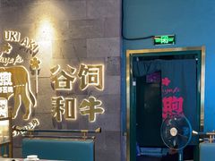 -樱煦和牛寿喜烧(如皋吾悦广场店)