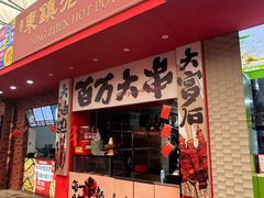 -青岛美食夜校·美食集合地(麦岛店)