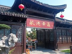 -丝绸小镇荻港古村
