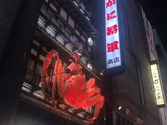 -蟹料理 北海道かに将軍(札幌本店)