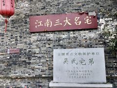-吴道台府