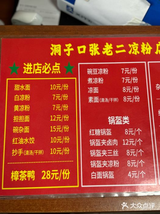 洞子口张老二凉粉(文殊院店)图片
