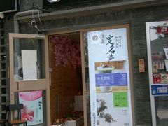 -簋街