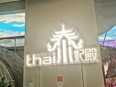 -泰妃殿(武汉首店)