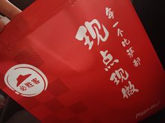 -必胜客(绿地新都会店)