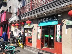 门面-护国寺小吃(地安门店)