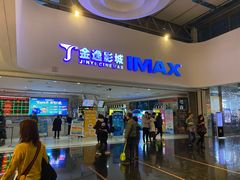 -金逸影城(大悦城IMAX激光店)