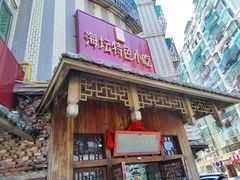 门面-海坛特色小吃·只做平潭特色菜(平潭店)
