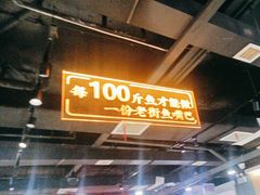-老街鱼嘴巴(坡子街老店)