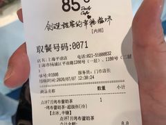 -85度C(生甜甜圈研究工坊·上海平凉店)