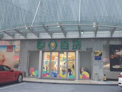 -夏日百货