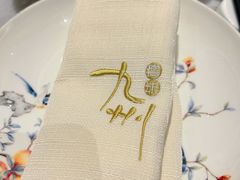 -喜来登由由大酒店九州膳坊中餐厅
