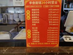 -李叁面馆(妇幼店)