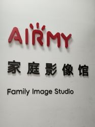 -爱儿美儿童摄影亲子馆(五路居店)