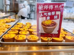 -鲍师傅糕点(台东步行街店)