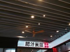 门面-肥汁米蘭香港米线(长宁来福士店)