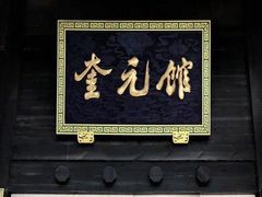 门面-奎元馆.百年奎元.非遗传承(西湖边的解放路店)