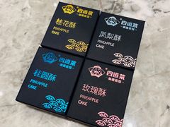 点心-四道菜·福建菜馆(新街口金鹰店)