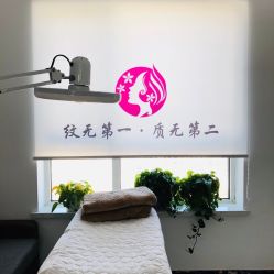 点击看大图 -臣丽纹眉品牌连锁
